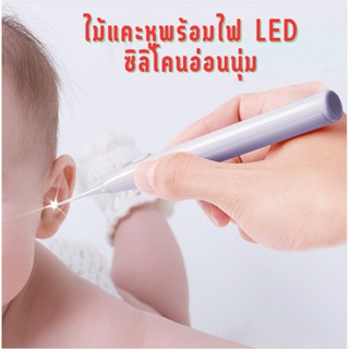 HappyThai ไม้แคะหูมีไฟ LED คุณภาพดี ไม้แคะหูแบบมีไฟ ส่องสว่าง ที่ทำความสะอาดหู คละสี