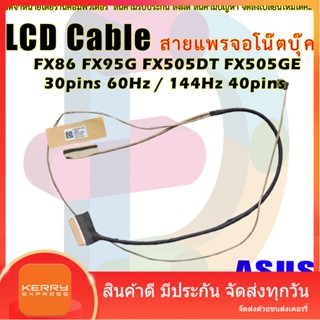 สายแพรจอ ASUS TUF Gaming FX505D FX505DD FX505DE FX505DT FX505DY FX505G FX505GE FX505GM 30pin / 40pin