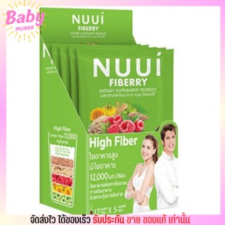 [แบบซอง] Nuui CTP Fiberry Detox ดีท็อกซ์ 🍓