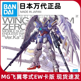 พร้อมส่ง Bandai โมเดลกันดั้ม MG Gundam Wing Zero Type EW Ver.Ka Card Version Lint Assembly Model 2.0 Angel ของแท้