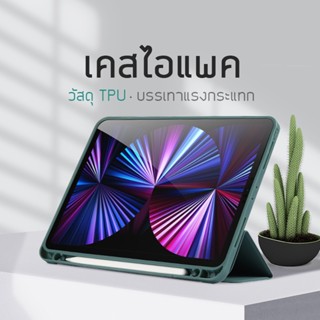 เคสสำหรับไอแพต Pad Case มีที่ใส่ปากกาหลังทึบ คุณภาพดี ขนาด 9.7/10.2/10.5/10.9/11นิ้ว Air Gen3/4/5 Pro11