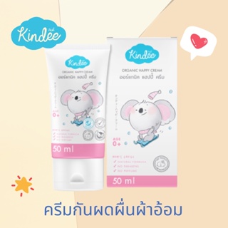 Kindee คินดี้ ออร์แกนิคแฮปปี้ครีม ครีมทาก่อนใส่ผ้าอ้อม ลดผดผื่น ขนาด 50 มล.