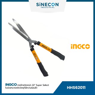 INGCO กรรไกรตัดหญ้า 22" รุ่น Super Select ความยาว 550มม. วัสดุเหล็กกล้าคาร์บอน (HHS62011)