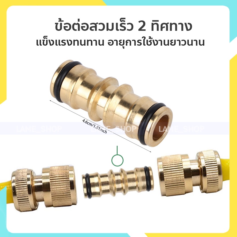 ข้อต่อ ข้อต่อสวมเร็ว ทองเหลือง 2 ทาง - N11