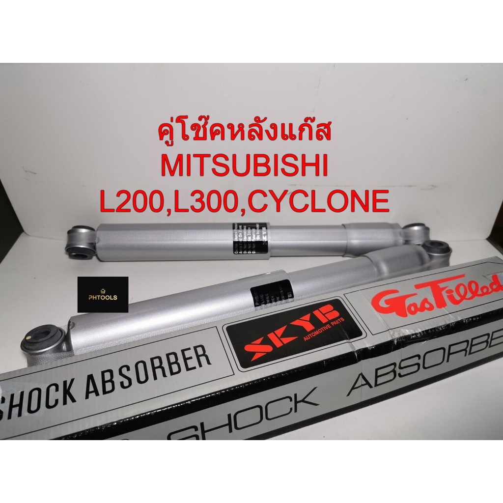 อะไหล่โช๊คอัพ คู่หลัง ระบบ แก๊สKAYABA รถปิคอัพ Mitsubishi L200, L300, Clclone SKG4012/553368D ราคาคู