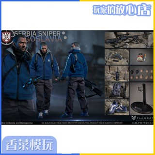 พร้อมส่ง ฟิกเกอร์ธง FS73041 1/6 Wave Black War Serbia Sniper