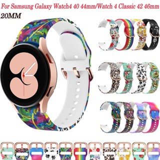 สายนาฬิกาข้อมือซิลิโคน พิมพ์ลาย 20 มม. สําหรับ Samsung Galaxy Watch 4 Classic 46 42 มม. Galaxy Watch 4 44 40 มม.