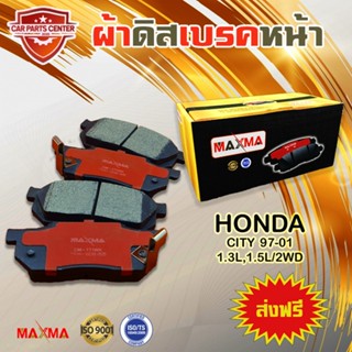 ผ้าเบรค MAXMA ผ้าดิสเบรคหน้า HONDA CITY มีเหล็กกเตือน 97-01 1.3L,1.5L/2WD ปี 1997-2001 ผ้าเบรคซิตี้ 265