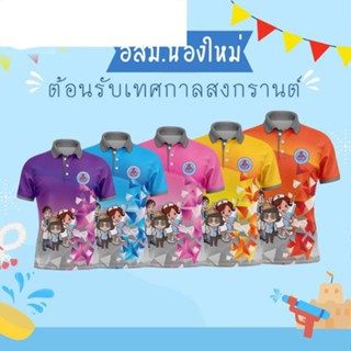 เสื้อโปโลพิมพ์ลาย ปักตราอาสาสมัครสาธารณสุขประจำหมู่บ้าน(อสม.)