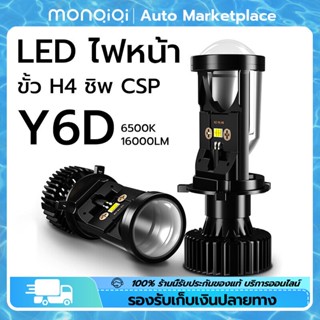 1คู่ LED ไฟหน้า Y6D หลอดไฟหน้า ขั้ว H4 ชิพ CSP 2Pcs รุ่น Y6D ของ 100% ชิพ CSP แท้ [MonQiQi จุดในกรุงเทพฯ]