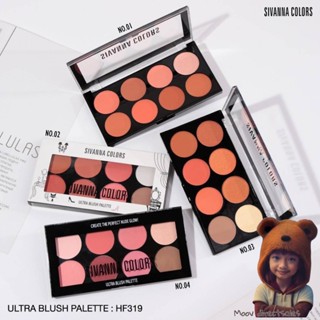 SIVANNA COLORS ULTRA BLUSH PALETTE : HF319 I ซีเวนน่า คัลเลอร์ส บลัชออน แต่งแก้ม (Moov คัดสรรมาเพื่อคุณ)