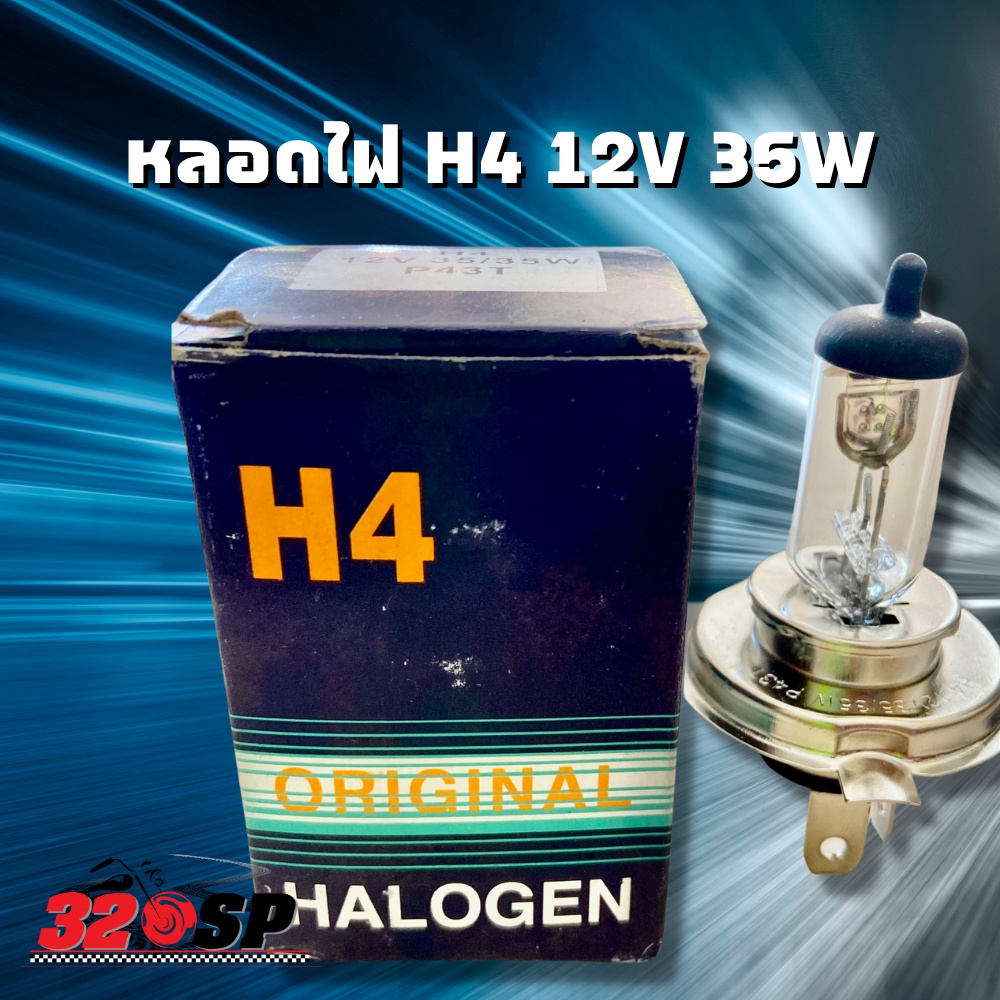 หลอดไฟ H4 HALOGEN  12V 35W จัดส่งไว!!!