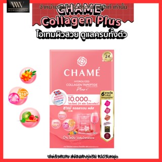 รับประกันของแท้100% CHAME Collagen Plus ชาเม่ คอลลาเจน พลัส อาหารผิวที่ดีที่สุด อ่อนเยาว์ ต้านริ้วรอย ผิวกระจ่างใส