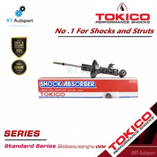 ส่งเร็ว Tokico โช้คอัพหน้า Toyota Vigo ปี04-13 2wd ตัวเตี้ย / โช๊คอัพหน้า โช้คหน้า  โตโยต้า วีโก้ / U3773 / U3774