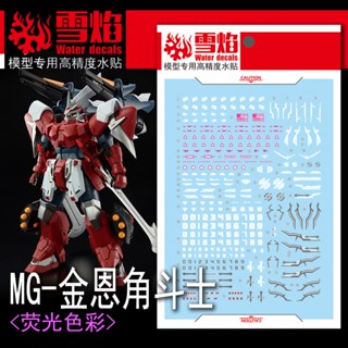 Xueyan MG 105 GINN GLADIATOR สติกเกอร์เรืองแสงในน้ํา