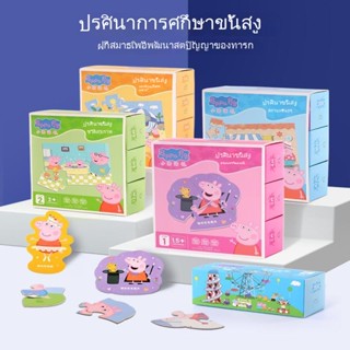 ของเล่นตัวต่อ รูปหมู Peppa เพื่อการศึกษา สําหรับเด็กอนุบาล 2023