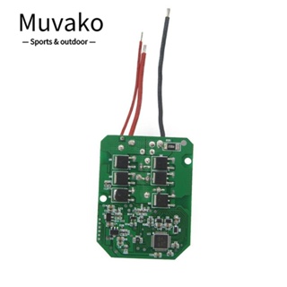 Muvako บอร์ดโมดูลป้องกัน PCB ประแจไฟฟ้า สว่านมือไฟฟ้า บอร์ดแบตเตอรี่