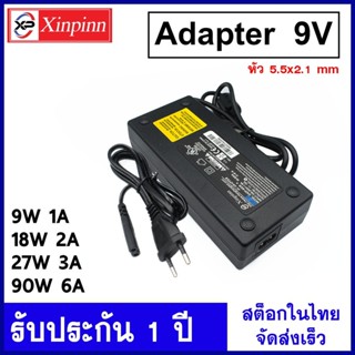 HTY Adapter 9V/อะแดปเตอร์ 9 โวลต์ 9W 18W 27W 90W รับประกันสินค้า 1 ปี หัว 5.5*2.1 mm