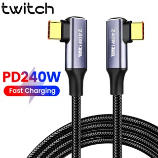 Twitch สายชาร์จ 240W Type C เป็น Type C 90 องศา ชาร์จเร็ว 0.5 ม. 3 ม.