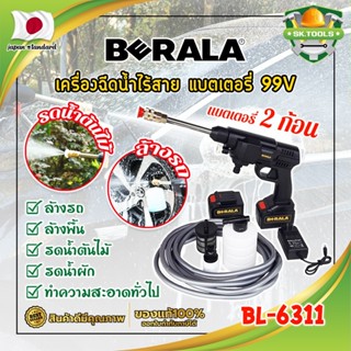 BERALA เครื่องฉีดน้ำไร้สาย แบตเตอรี่ 99V BL-6311 เกรดญี่ปุ่น ปืนฉีดน้ำแรงดันสูง เครื่องฉีดน้ำแรงดันสูงไร้สาย (SK)