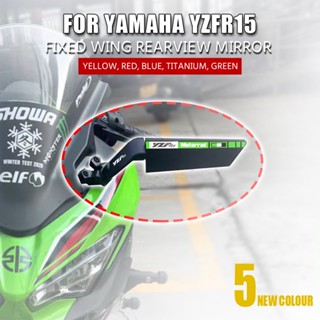 กระจกมองหลัง สามารถปรับได้ อุปกรณ์เสริม สําหรับรถจักรยานยนต์ YAMAHA YZF- R15 YZFR15 YZF R15