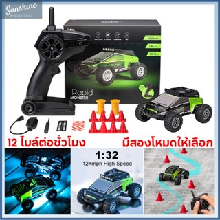 (จัดส่งทันที) Surprise 1:32 RC Cars รีโมทคอนโทรลรถออฟโรด 4CH Monster Truck 2 โหมดความเร็ว 12 + ไมล์ต่อชั่วโมงสำหรับเด็