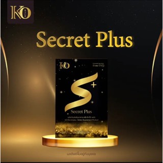 S secret plus ผลิตภัณฑ์เสริมอาหาร ✌️เคโอริช ✌️ตัวใหม่