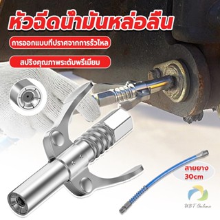 UBT หัวอัดจารบีหล่อลื แบบล็อคเร็ว ด้ามจับคู่ ปากแบน Grease nozzle