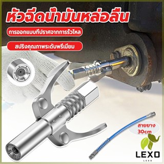 LEXO หัวอัดจารบีหล่อลื แบบล็อคเร็ว ด้ามจับคู่ ปากแบน Grease nozzle