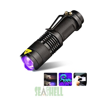 [Seashell02.th] ไฟฉายอัลตราไวโอเลต UV LED ซูมได้ แบบพกพา