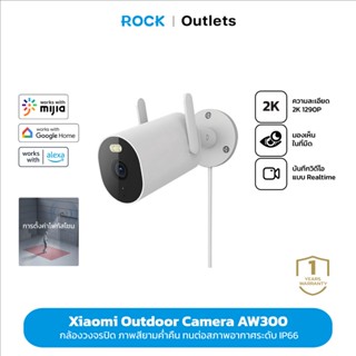 Mi Xiaomi Outdoor Camera AW300 2K Full-HD ทนต่อสภาพอากาศระดับ IP66 ภาพสียามค่ำคืน การตั้งค่าโฟกัสโซน (Global Version)