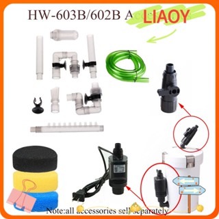 Liaoy HW-602B/HW-603B ไส้กรองตู้ปลา ผ้าฝ้าย ทนทาน แบบเปลี่ยน