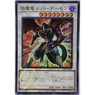 Yugioh [23HP-JA204] Hot Red Dragon Archfiend (Super Rare)