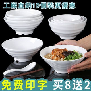 [พร้อมส่ง] [One-Stop Tableware Store] ชามเมลามีน ชามเมลามีน ขนาดใหญ่ A5 ชามเมลามีน ชามเมลามีน ชามซุป พอร์ซเลนเทียม ชามสีขาว ขนาดใหญ่ ก๋วยเตี๋ยว เกี๊ยว ผัก เย็น เผ็ด ร้านก๋วยเตี๋ยวร้อน พลาสติกพิเศษ ชาม