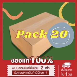 กล่องไปรษณีย์ ขนาด C ฝาชน ไม่พิมพ์หน้า 20x30x11cm (แพ็ค 20) พร้อมส่ง ถูกที่สุด