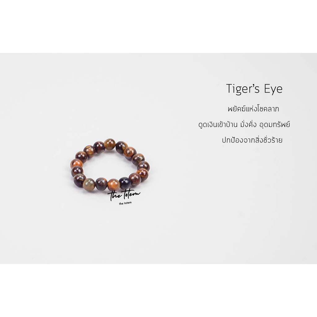 แหวน The Totem Tiger's eye Ring