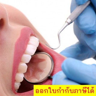 ที่กำจัดคราบเศษอาหารบนผิวฟัน คราบหินปูน พลัส เศษอาหารติดแน่น ที่ขูดหินปูน ส่งฟรี