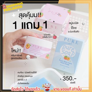 🔥New!! ( ครีมเพียว ชมพู แถมฟรี สบู่ 1 ก้อน ) PURE เพียว ครีมทารักแร้ ผิวเเพ้ง่าย ระงับเหงื่อ กลิ่นตัว ผิวคล้ำ รอยแตกลาย