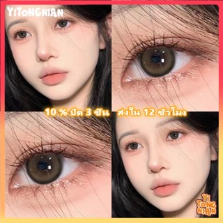 [พร้อมส่ง] คอนแทคเลนส์ สีน้ําตาลธรรมชาติ 14.2 มม. สําหรับแต่งหน้า