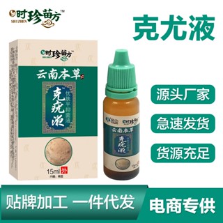 พร้อมส่งทันที#现货克疣液克疣膏淸疣膏去掉疣尖锐疣扁萍疣肉刺疣去丝状疣克疣液8. ซีซี