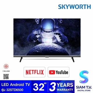 SKYWORTH LED Android TV รุ่น 32STD6500 สมาร์ททีวี 32 นิ้ว โดย สยามทีวี by Siam T.V.