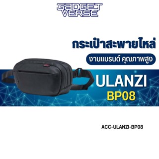 กระเป๋าคาด Ulanzi TRAKER Travel Chest Bag กระเป๋าสำหรับใส่กล้องและอุปกรณ์เสริม ใช้สะพายหลังหรือคาดเอวได้