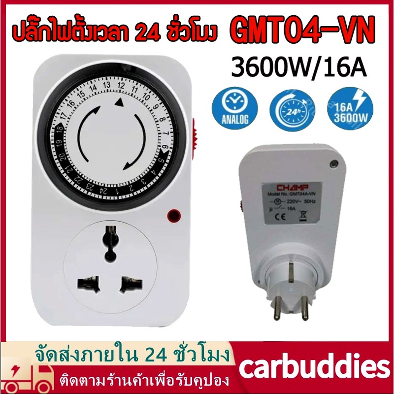 ปลั๊ก ปลั๊กไฟ ปลั๊กตั้งเวลา TIMER แบบ 24ชั่วโมง plug  สำหรับการสลับไฟ