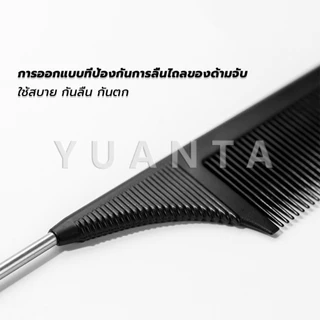 Yuanta หวีแบ่งผม วัสดุพลาสติก คุณภาพสูง สําหรับจัดแต่งทรงผม Styling comb