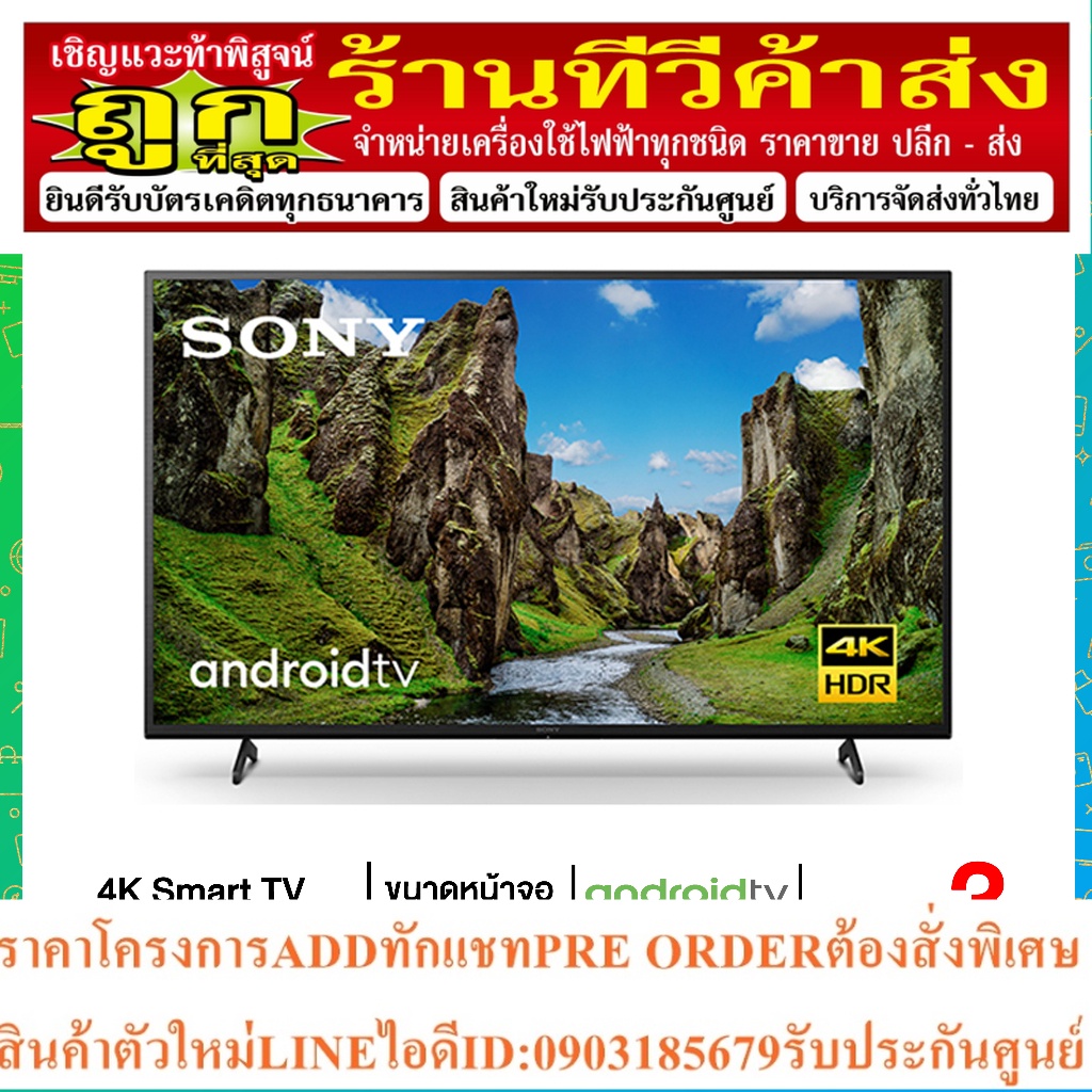 SONY แอลอีดี ทีวี 50" (4K, Google TV) รุ่น KD-50X75  KD50X75