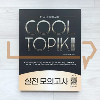 HangeulPark Cool TOPIK 2 Actual Mock Test. Korean Language