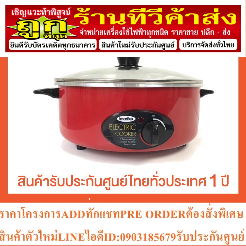 imarflex กระทะไฟฟ้า รุ่น MP-20 ขนาด 3 ลิตร