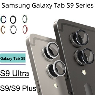 กระจกนิรภัยกันรอยเลนส์กล้อง แบบโลหะ สําหรับ Samsung Galaxy Tab s9 Plus 2023 SM-X810 X816 X818 Samsung Tab s9+ s9 Ultra s9