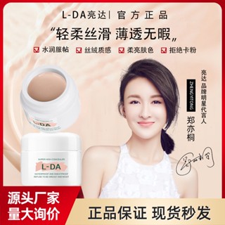 พร้อมส่ง#亮达遮瑕膏持久不脱妆防水正品粉底膏遮盖痘印斑部粉底液彩妆8jj