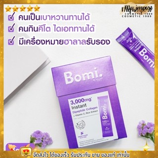 [แบ่งขาย 1ซอง] Bomi Instant Di Collagen Plus โบมิ พรีเมียม คอลลาเจนกรอกปาก อร่อย สะดวก เพื่อผิวนุ่มลื่น ข้อเข่าแข็งแรง